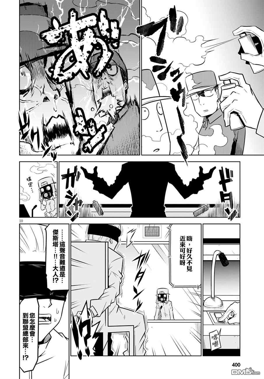 残念女干部布莱克婕芮菈小姐 第107话 收拾善后 第2页