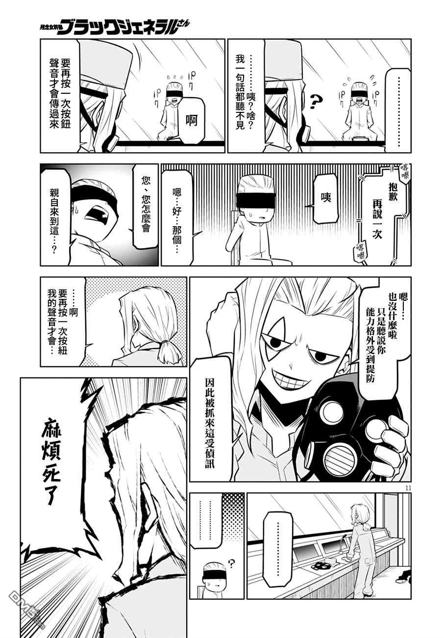 残念女干部布莱克婕芮菈小姐 第107话 收拾善后 第3页