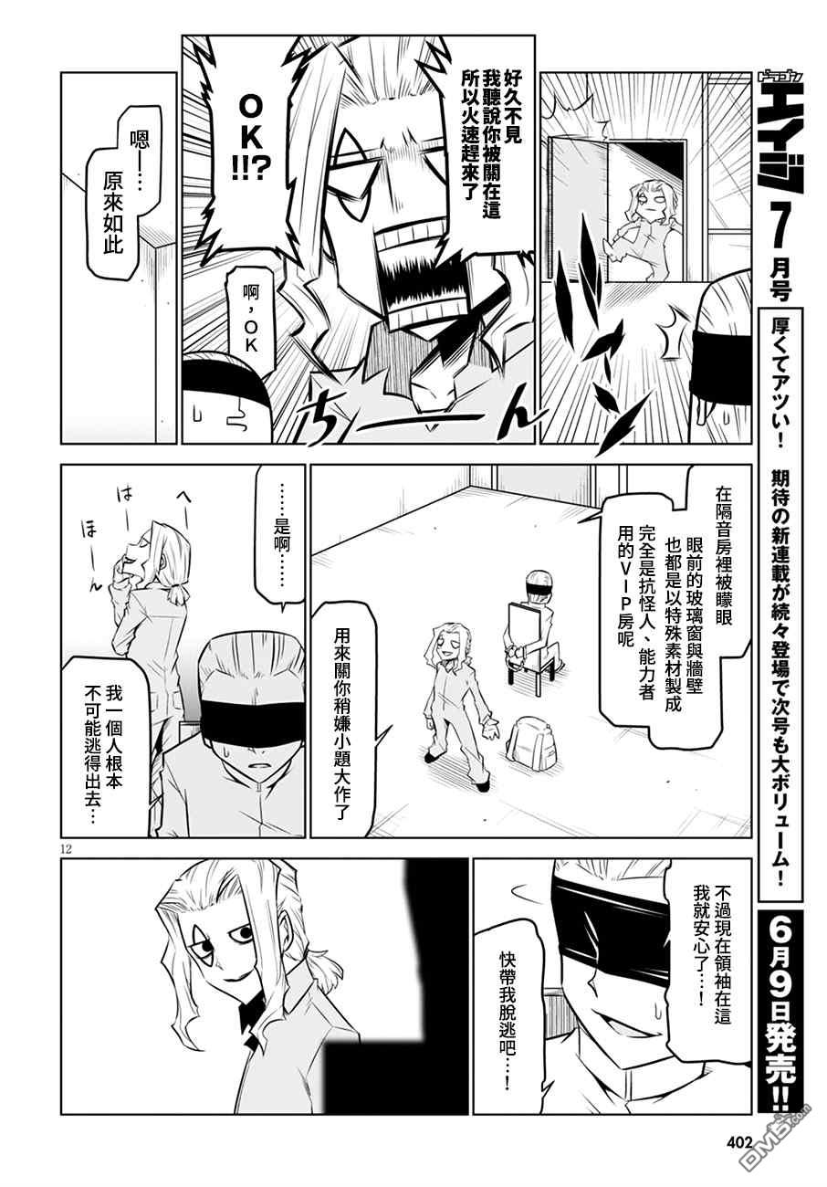 残念女干部布莱克婕芮菈小姐 第107话 收拾善后 第4页