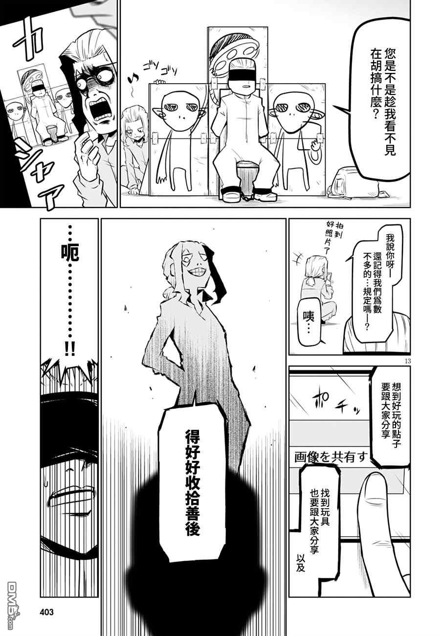 残念女干部布莱克婕芮菈小姐 第107话 收拾善后 第5页
