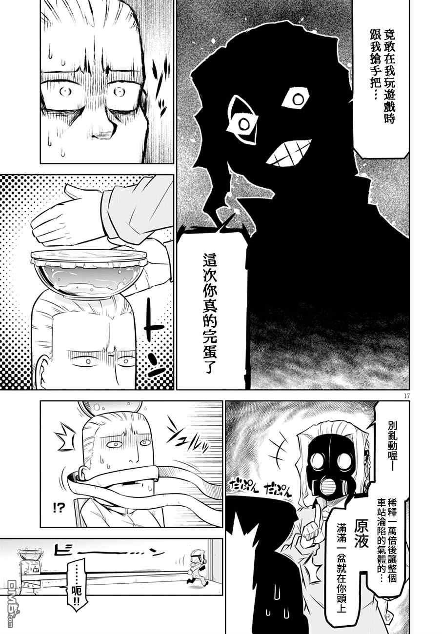 残念女干部布莱克婕芮菈小姐 第107话 收拾善后 第9页