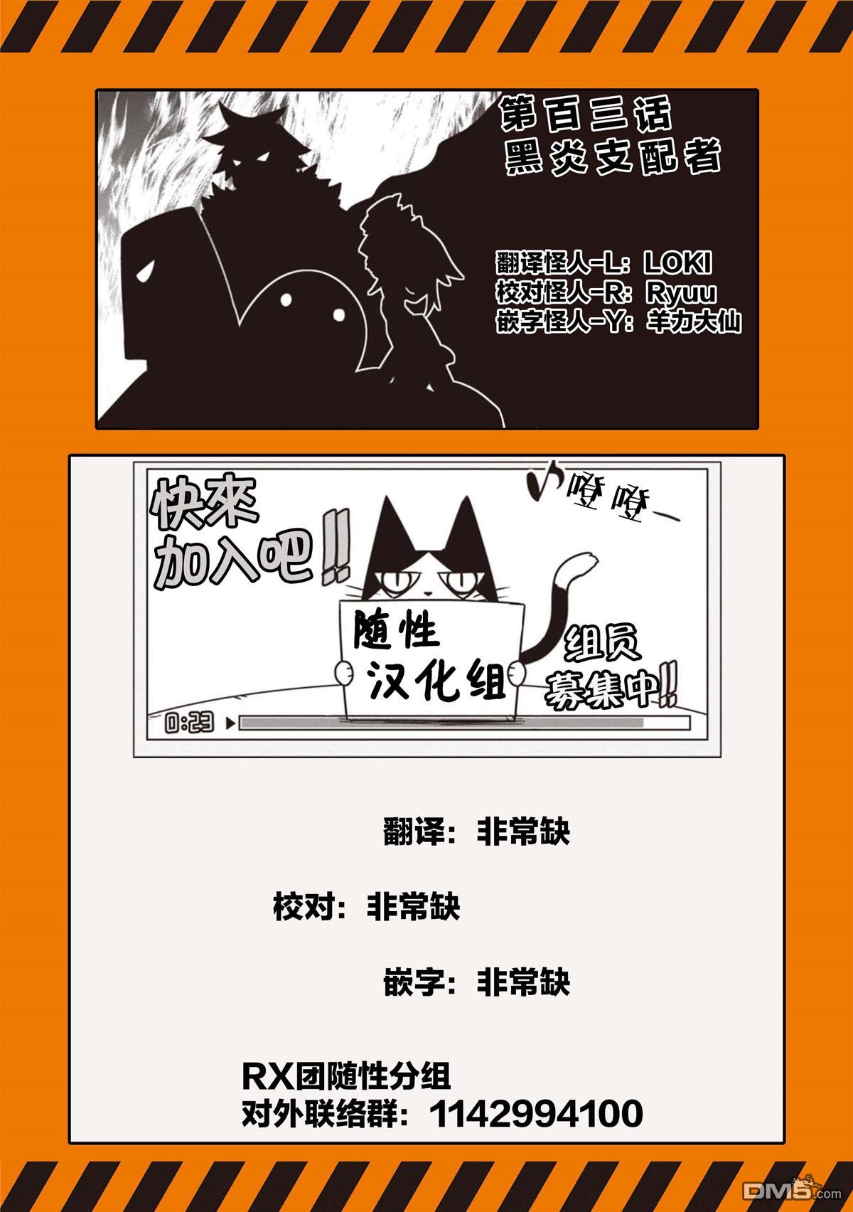 残念女干部布莱克婕芮菈小姐 第108话 黑炎的支配者 第11页