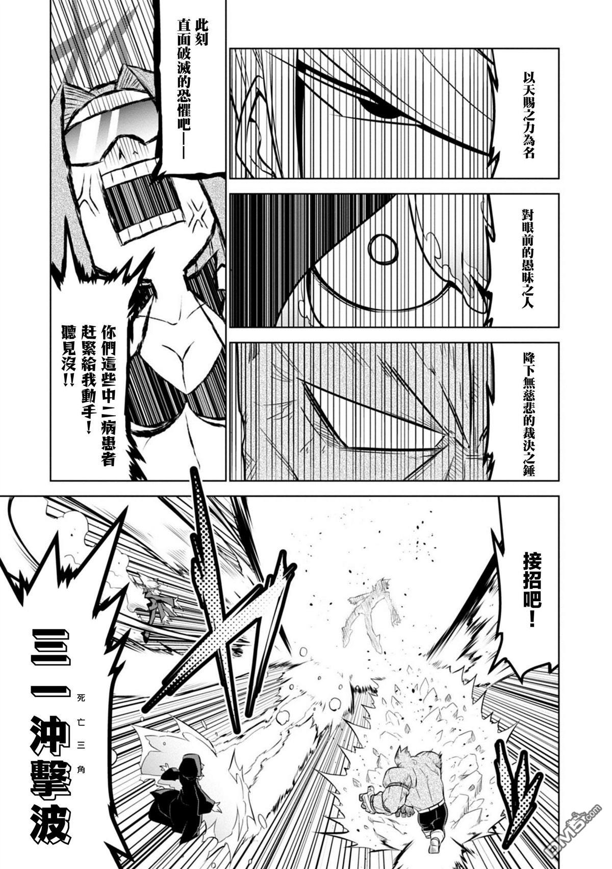 残念女干部布莱克婕芮菈小姐 第108话 黑炎的支配者 第3页