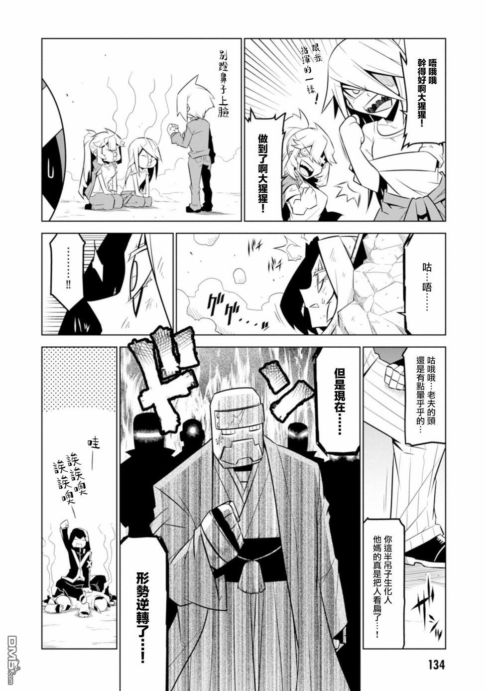 残念女干部布莱克婕芮菈小姐 第109话 第10页