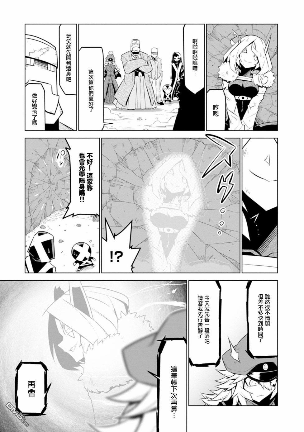 残念女干部布莱克婕芮菈小姐 第109话 第11页