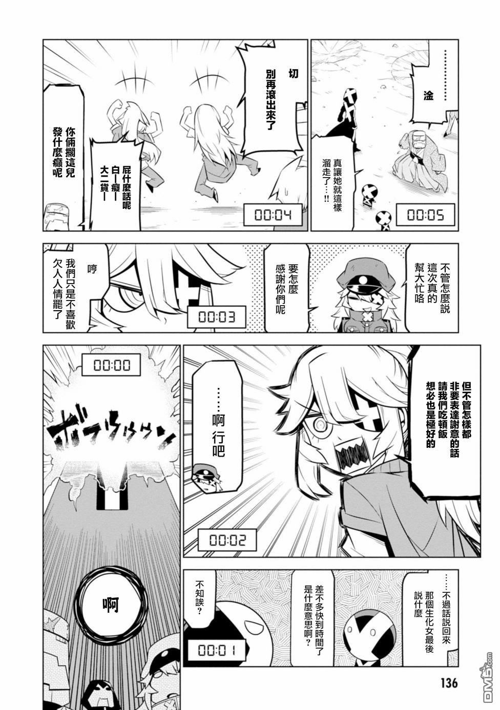 残念女干部布莱克婕芮菈小姐 第109话 第12页