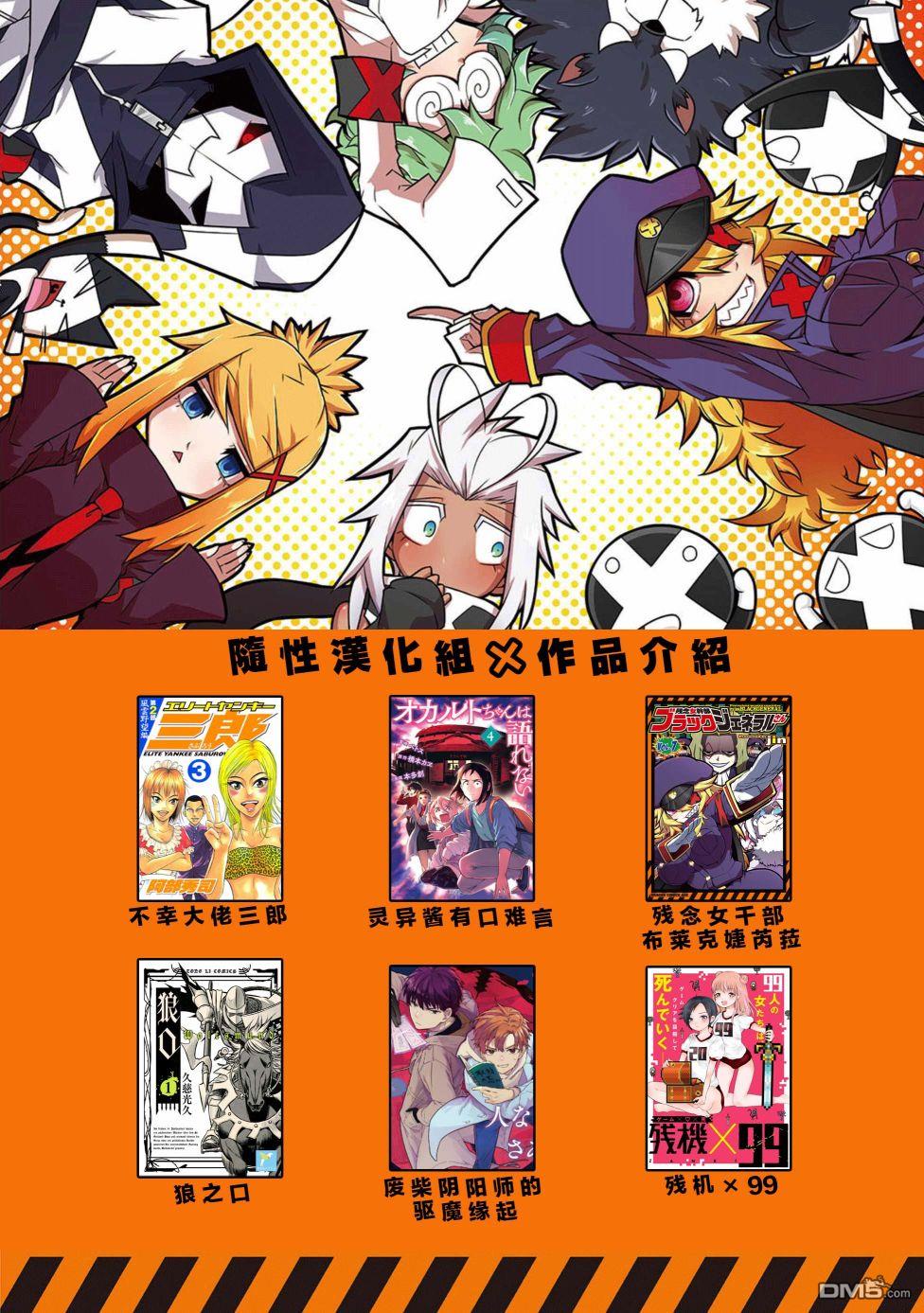 残念女干部布莱克婕芮菈小姐 第109话 第14页