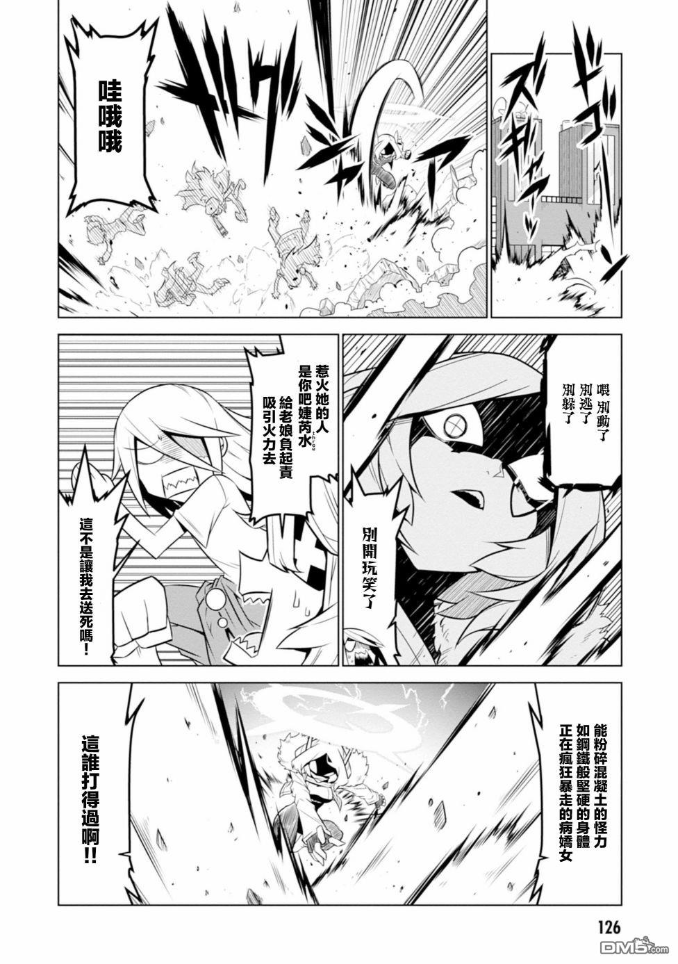 残念女干部布莱克婕芮菈小姐 第109话 第2页