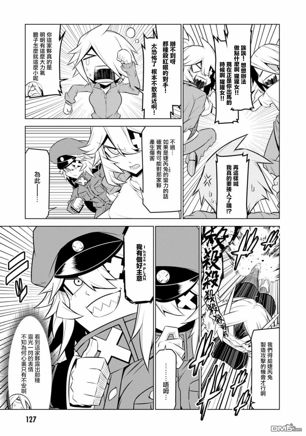 残念女干部布莱克婕芮菈小姐 第109话 第3页