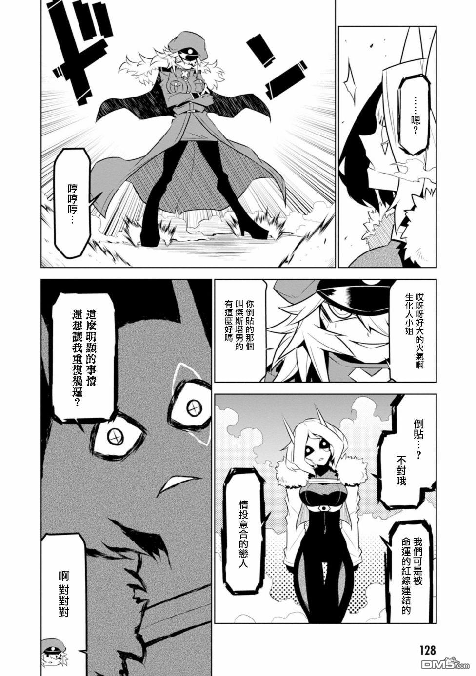 残念女干部布莱克婕芮菈小姐 第109话 第4页