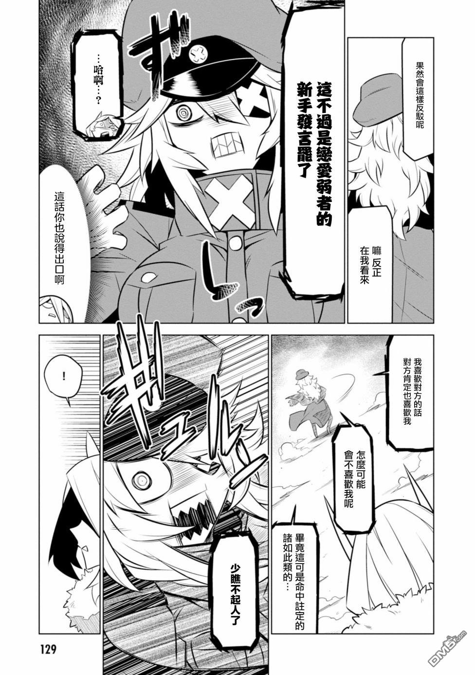 残念女干部布莱克婕芮菈小姐 第109话 第5页