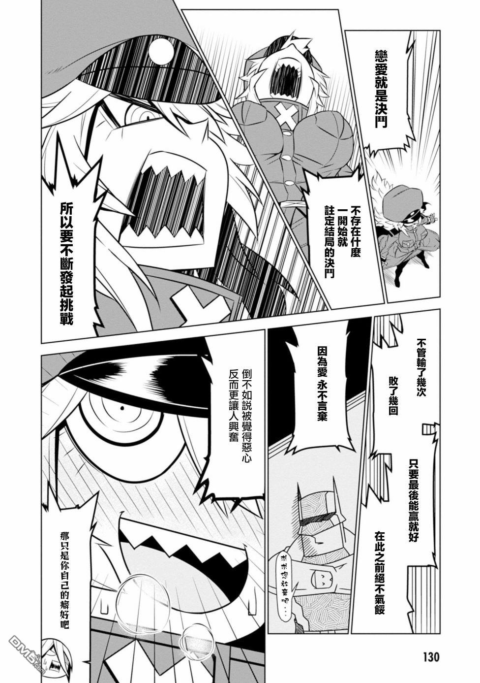 残念女干部布莱克婕芮菈小姐 第109话 第6页