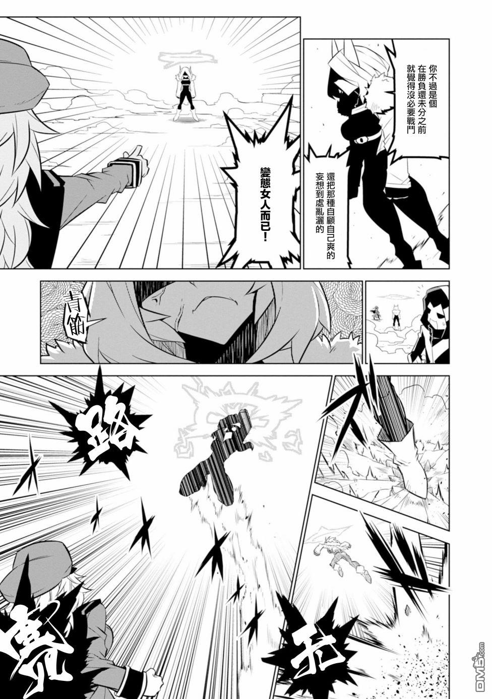 残念女干部布莱克婕芮菈小姐 第109话 第7页