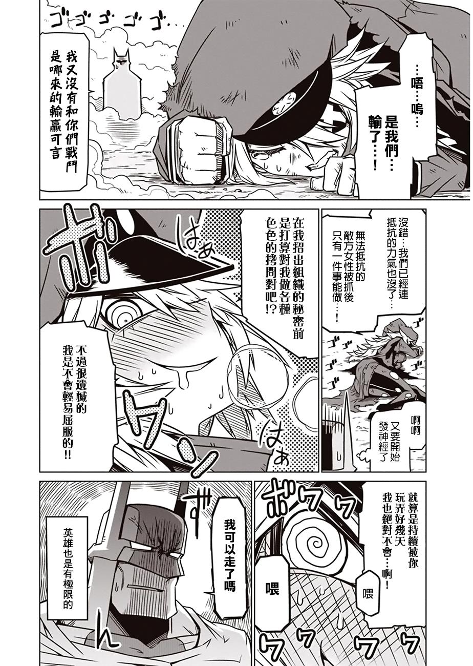 残念女干部布莱克婕芮菈小姐 第10话 恐怖的新兵器！ 第10页
