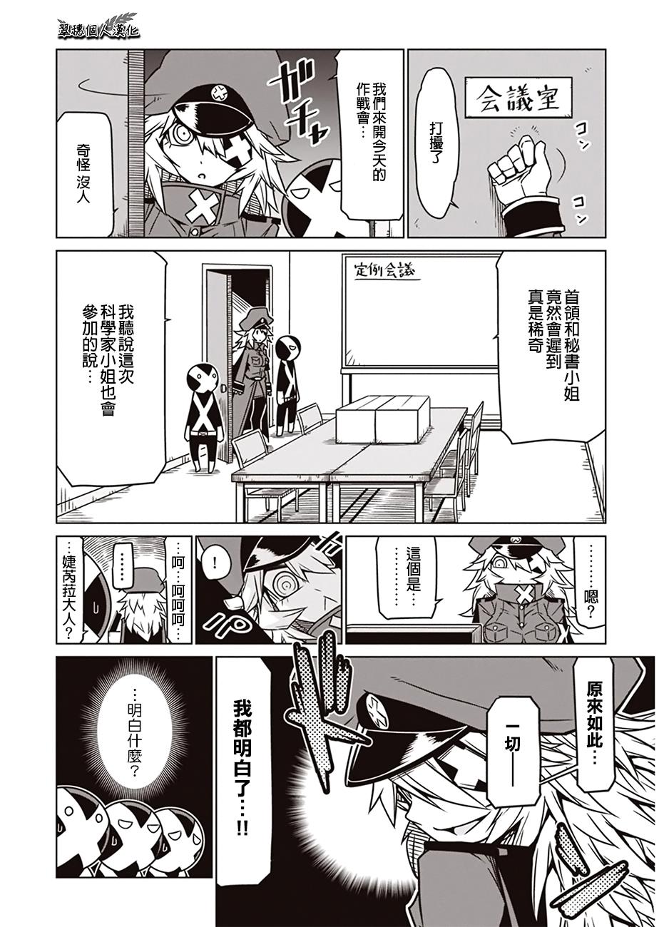 残念女干部布莱克婕芮菈小姐 第10话 恐怖的新兵器！ 第2页