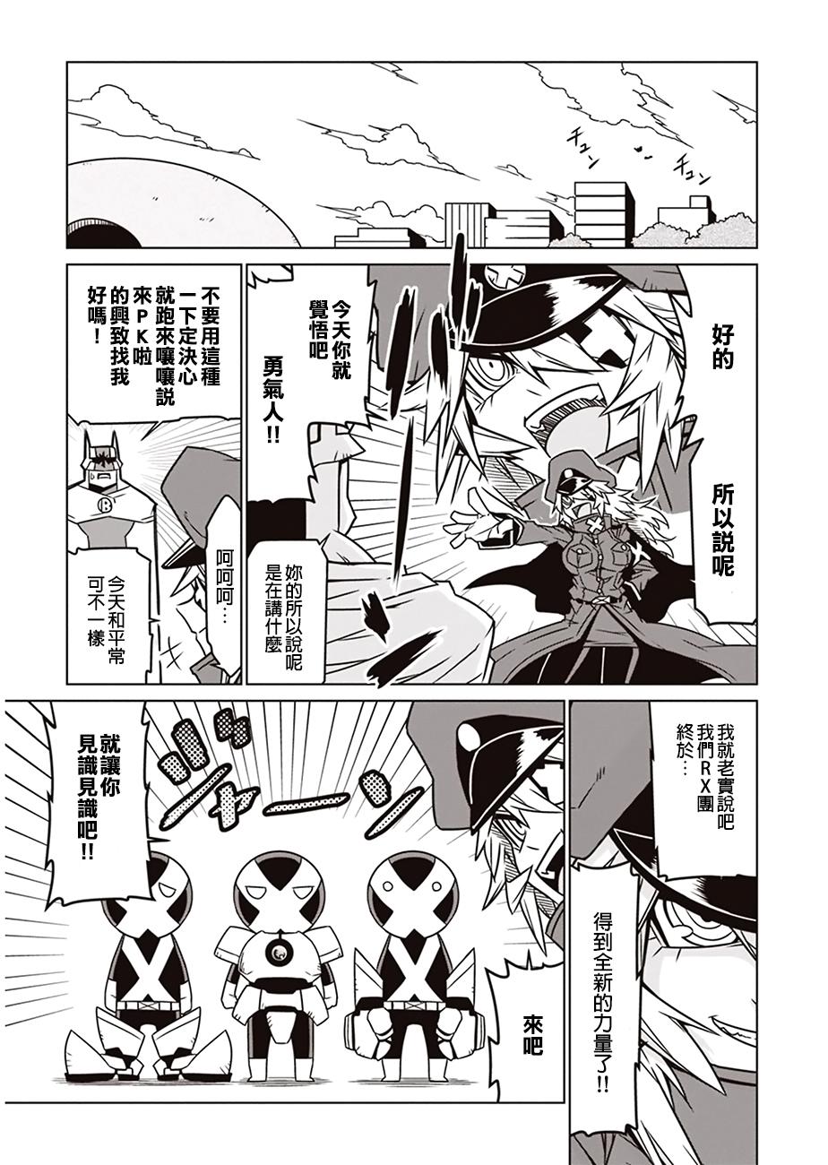 残念女干部布莱克婕芮菈小姐 第10话 恐怖的新兵器！ 第3页
