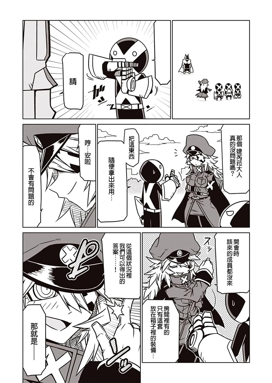 残念女干部布莱克婕芮菈小姐 第10话 恐怖的新兵器！ 第4页