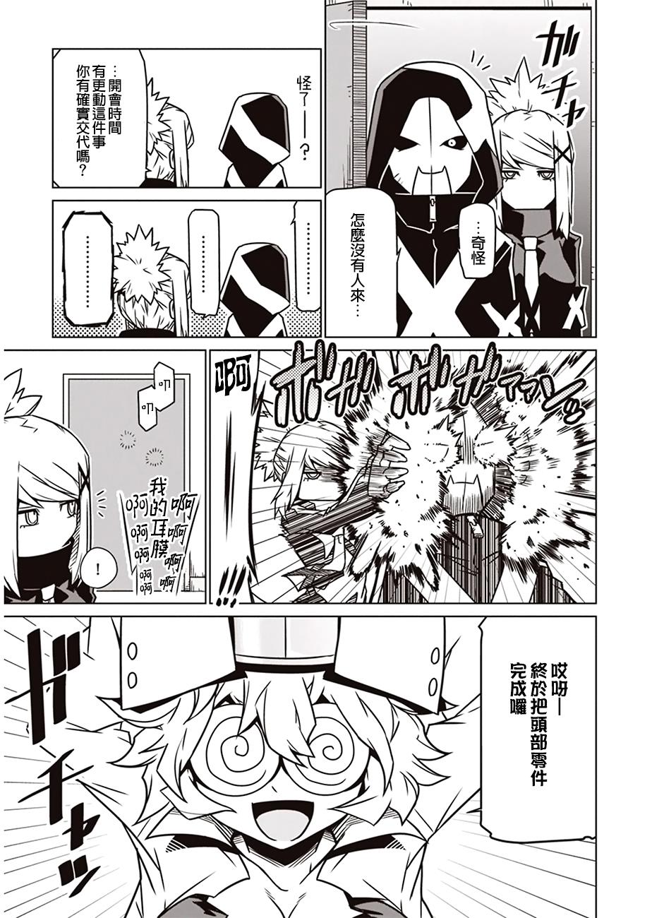 残念女干部布莱克婕芮菈小姐 第10话 恐怖的新兵器！ 第5页