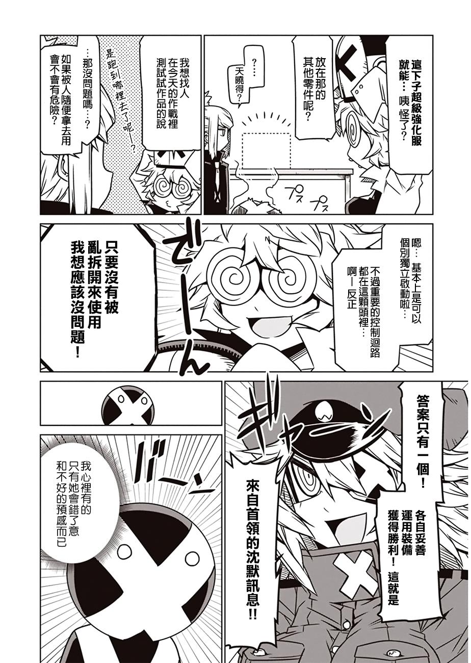 残念女干部布莱克婕芮菈小姐 第10话 恐怖的新兵器！ 第6页
