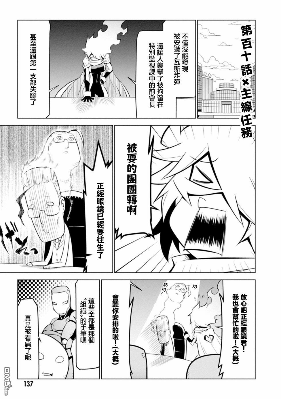 残念女干部布莱克婕芮菈小姐 第110话 第1页