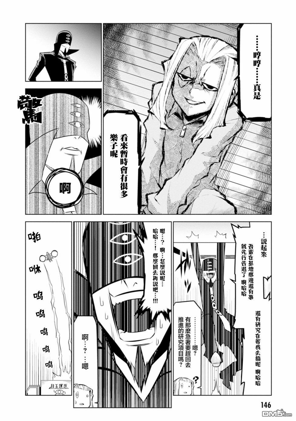残念女干部布莱克婕芮菈小姐 第110话 第10页