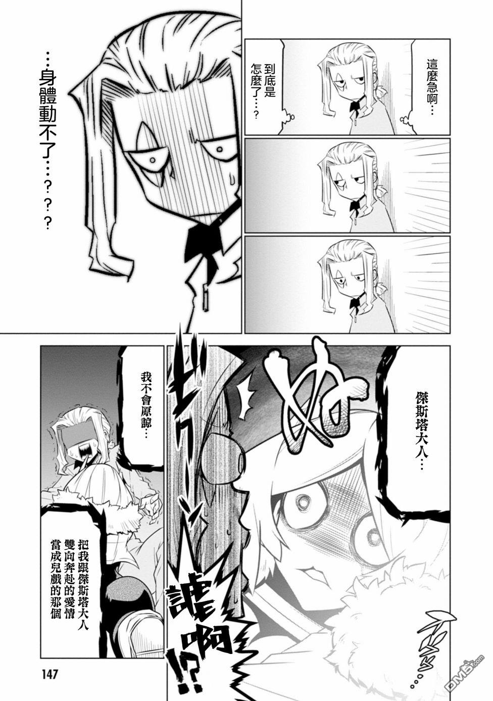 残念女干部布莱克婕芮菈小姐 第110话 第11页