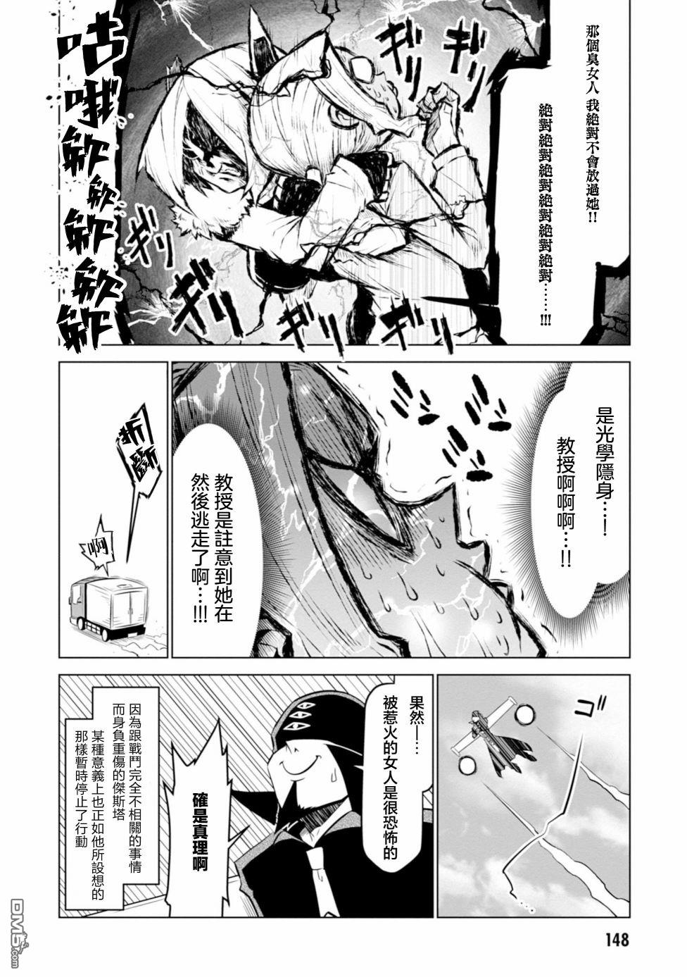 残念女干部布莱克婕芮菈小姐 第110话 第12页