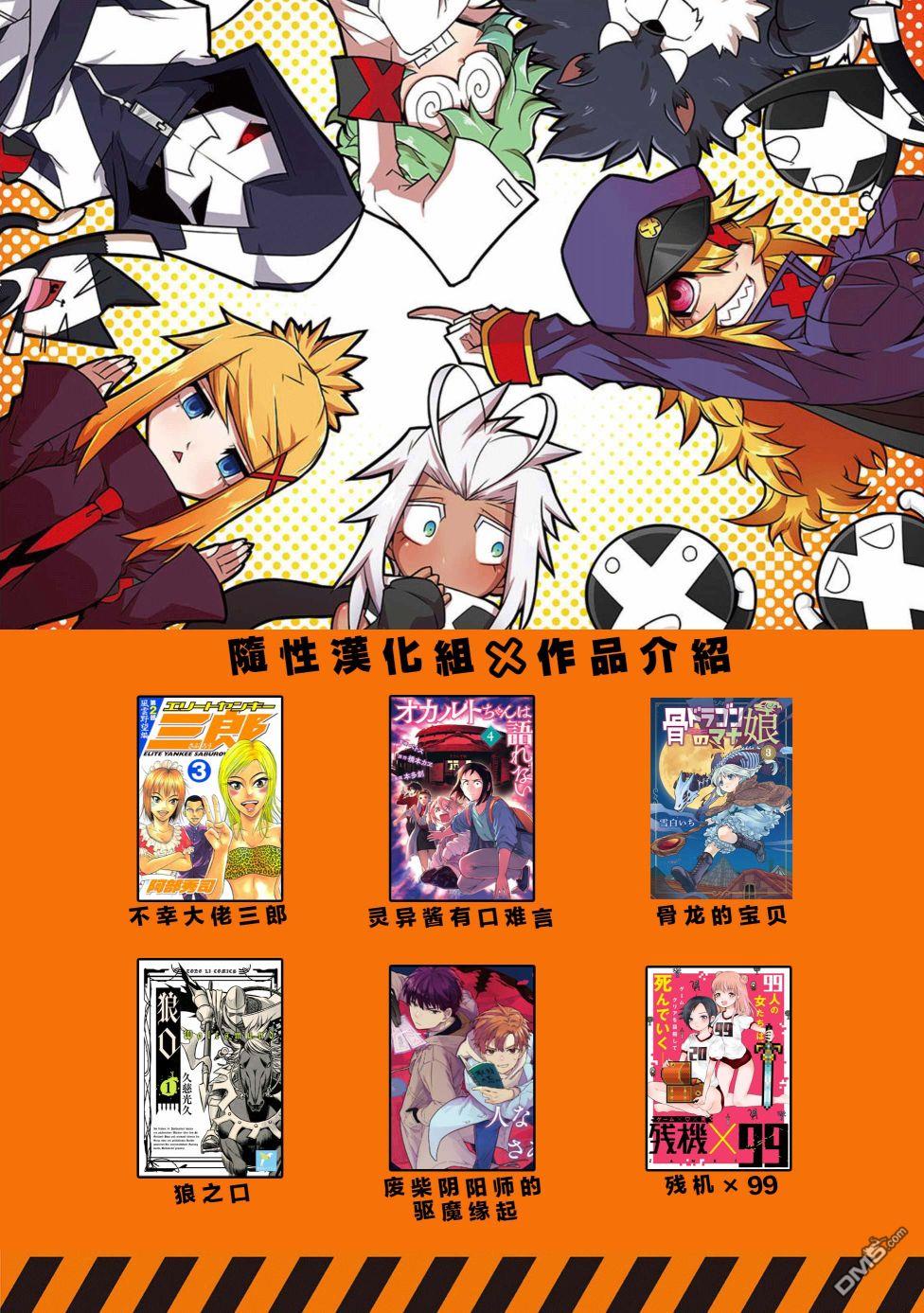 残念女干部布莱克婕芮菈小姐 第110话 第14页