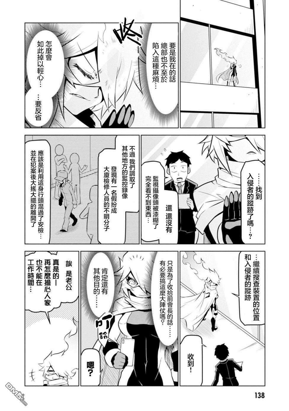 残念女干部布莱克婕芮菈小姐 第110话 第2页