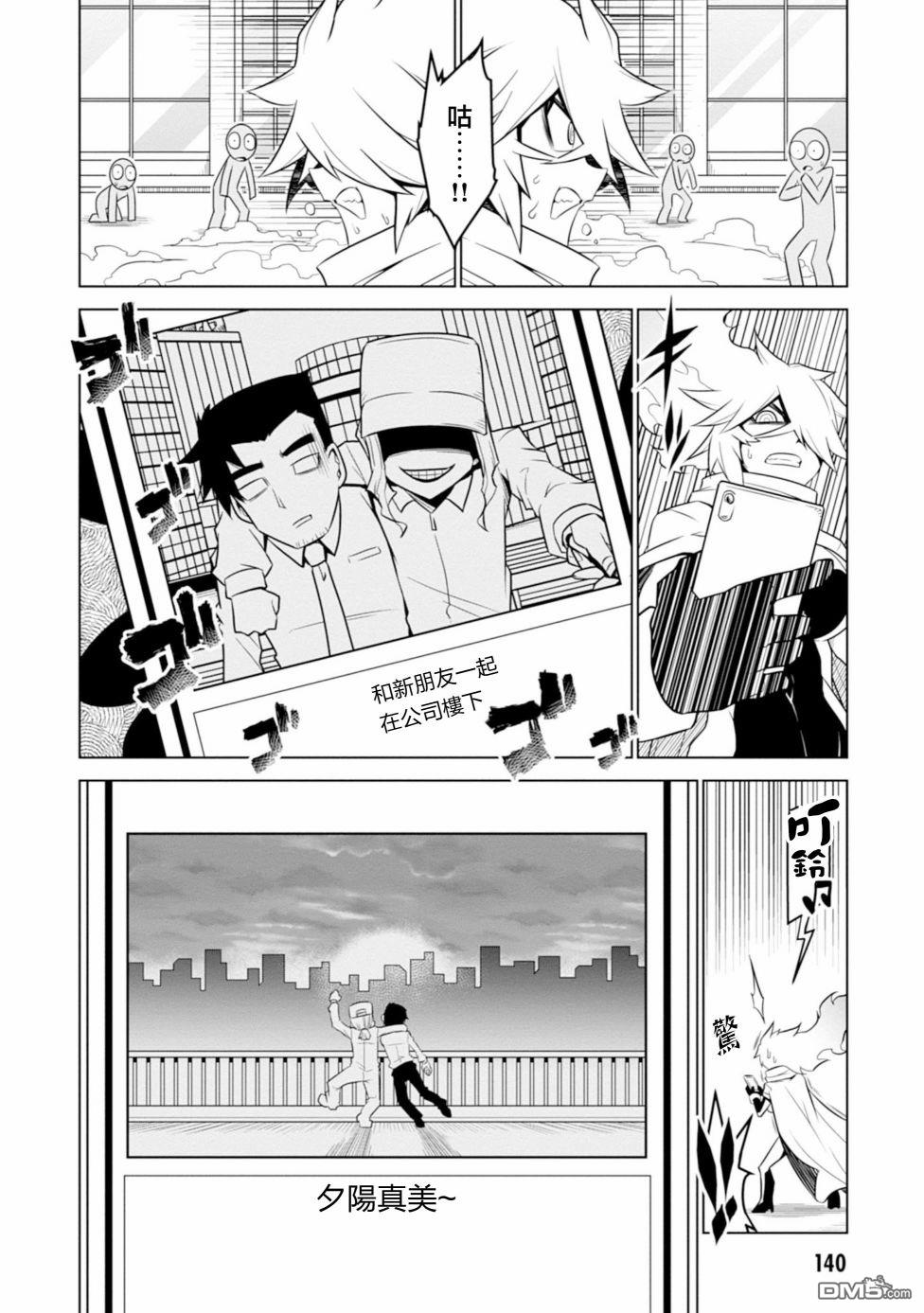 残念女干部布莱克婕芮菈小姐 第110话 第4页