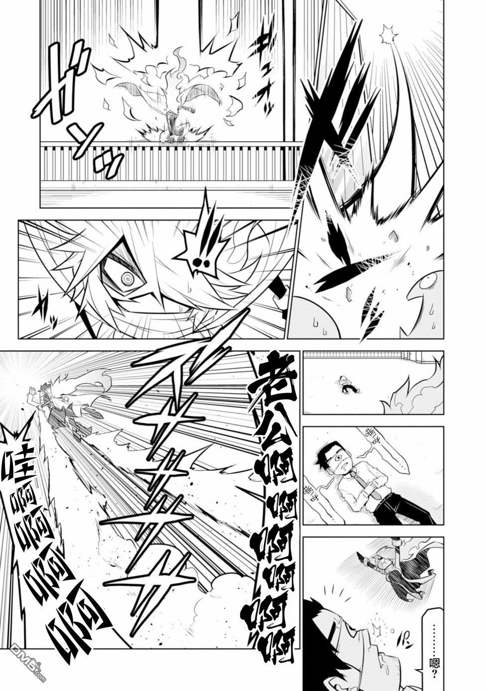 残念女干部布莱克婕芮菈小姐 第110话 第5页