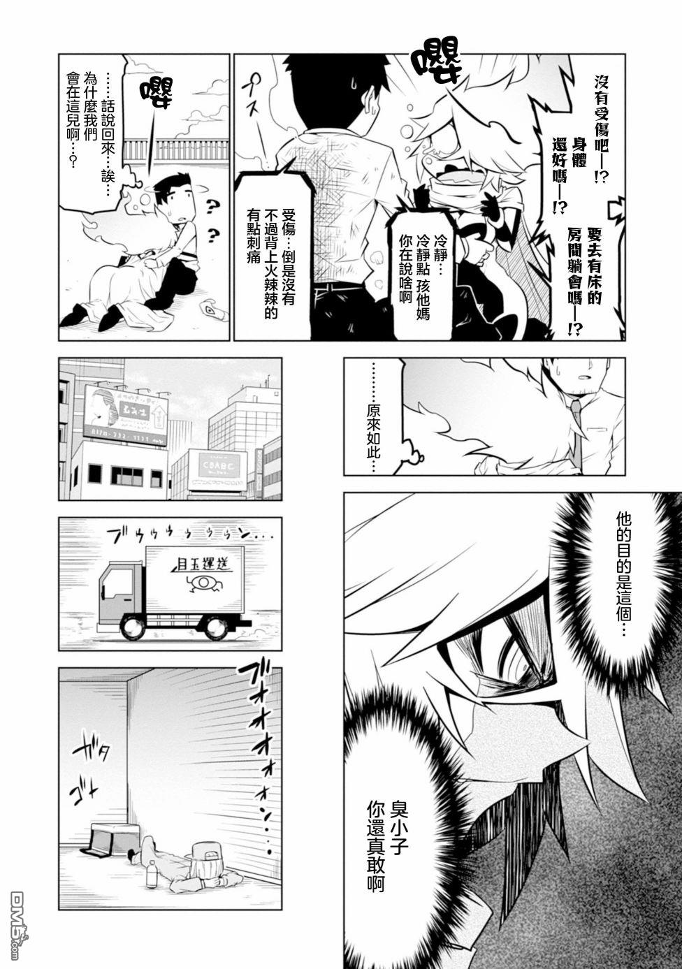 残念女干部布莱克婕芮菈小姐 第110话 第6页