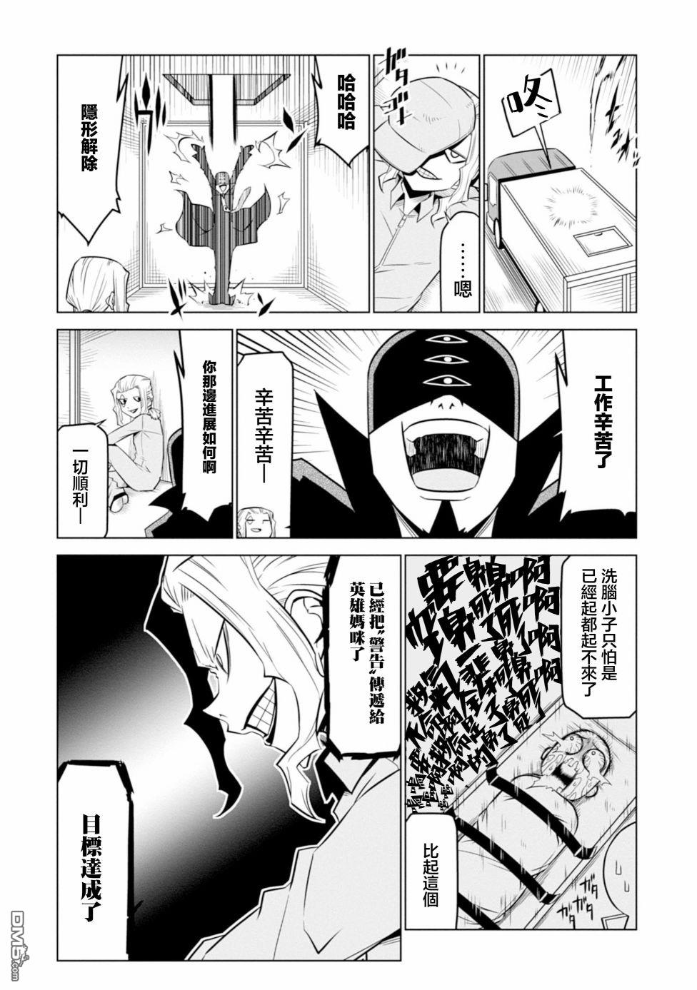 残念女干部布莱克婕芮菈小姐 第110话 第7页