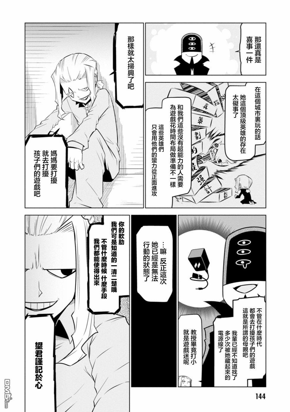 残念女干部布莱克婕芮菈小姐 第110话 第8页