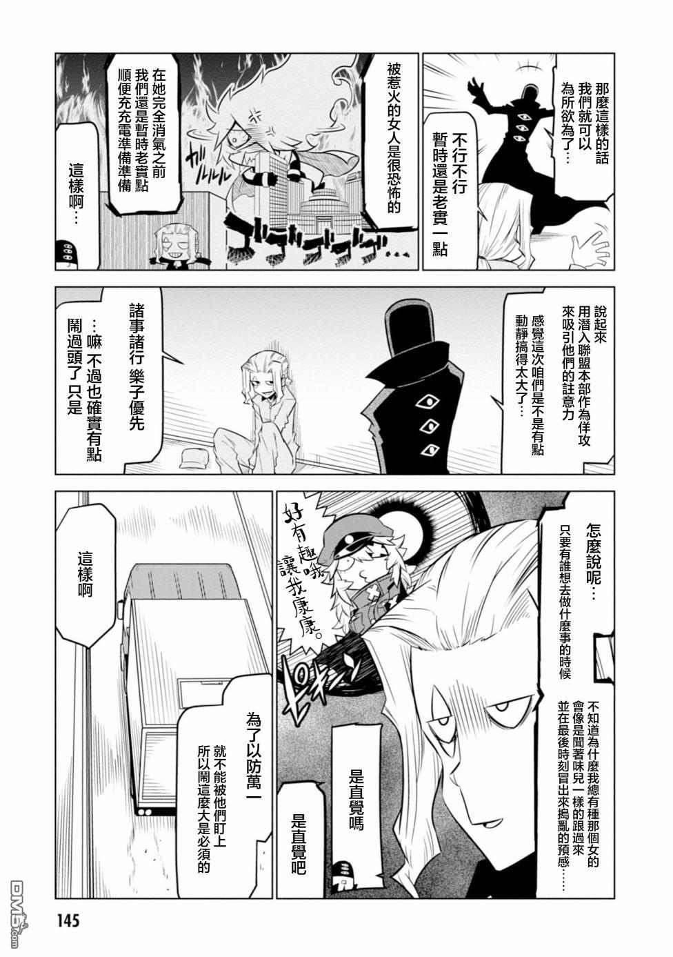 残念女干部布莱克婕芮菈小姐 第110话 第9页
