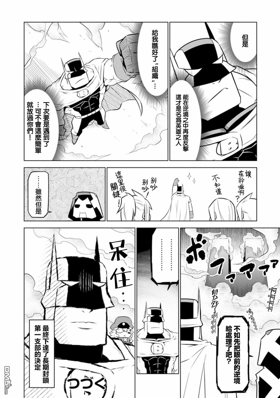 残念女干部布莱克婕芮菈小姐 第111话 第10页