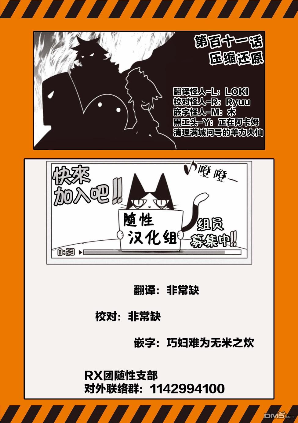 残念女干部布莱克婕芮菈小姐 第111话 第11页