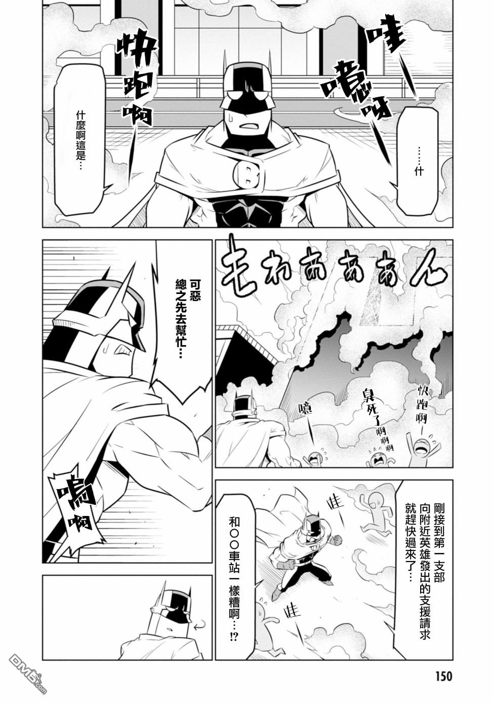 残念女干部布莱克婕芮菈小姐 第111话 第2页