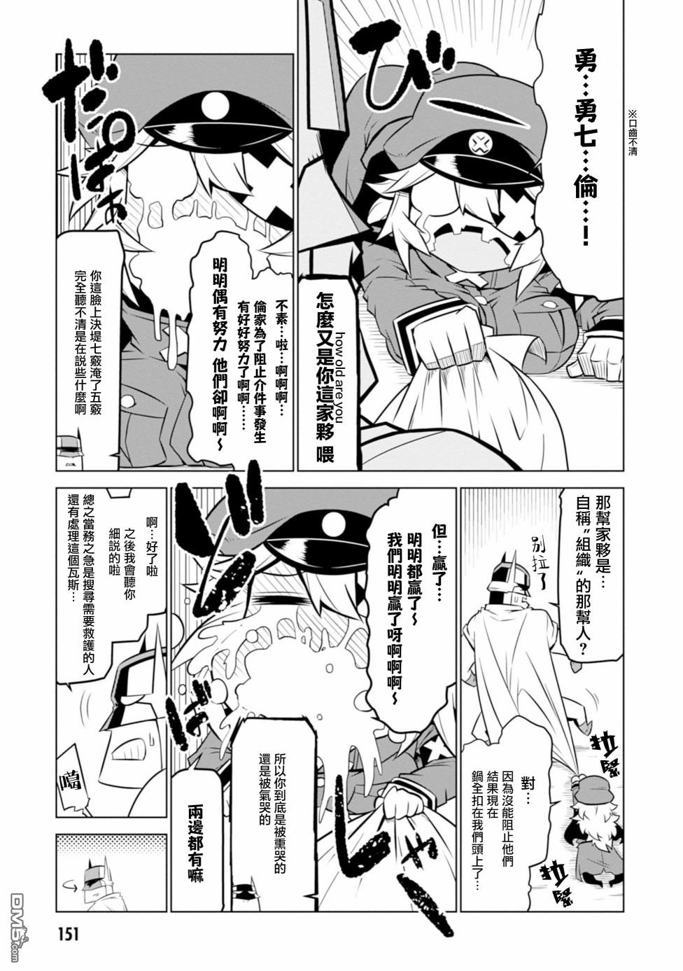 残念女干部布莱克婕芮菈小姐 第111话 第3页