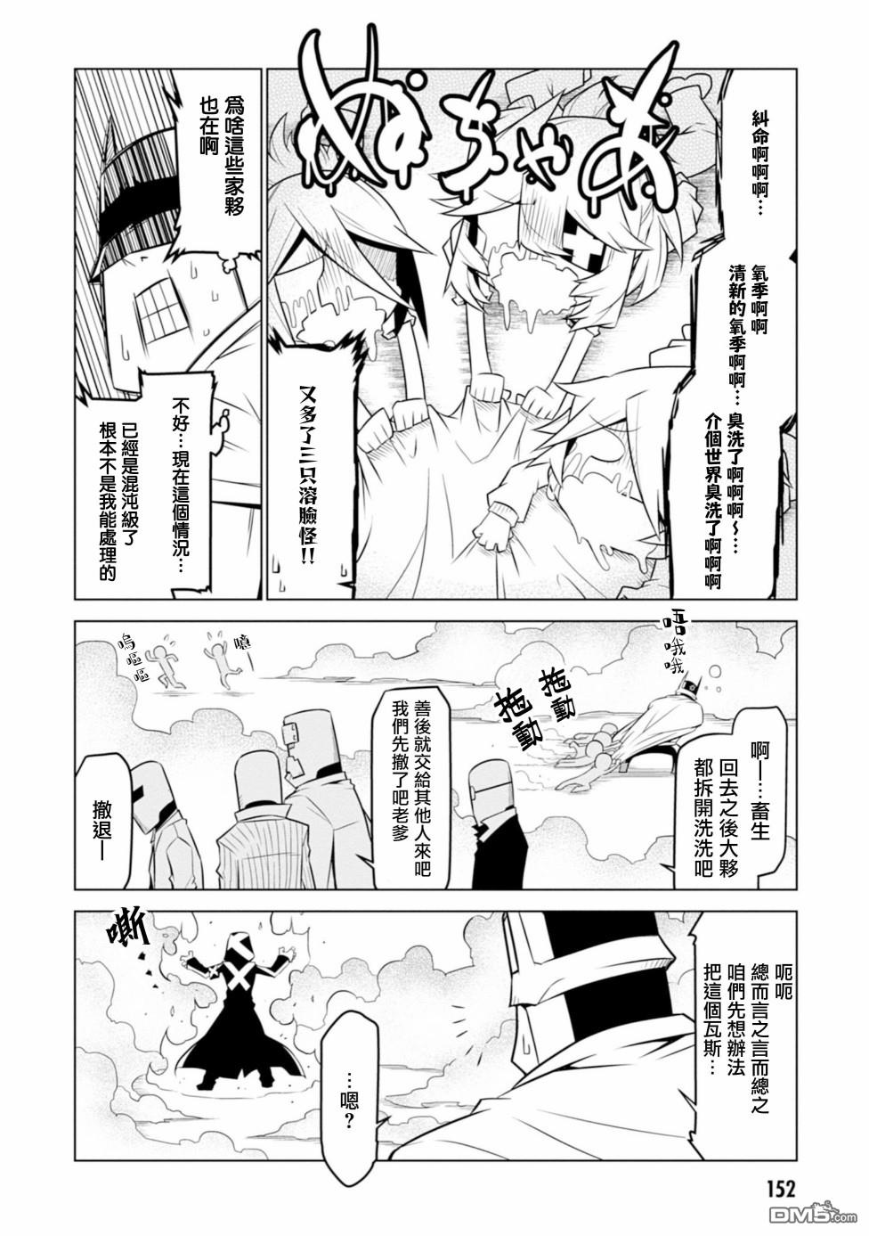 残念女干部布莱克婕芮菈小姐 第111话 第4页