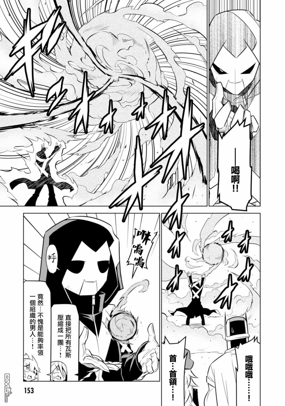 残念女干部布莱克婕芮菈小姐 第111话 第5页