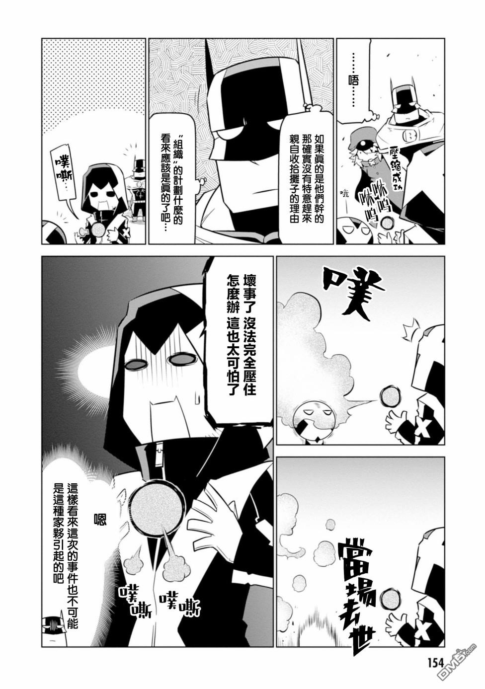 残念女干部布莱克婕芮菈小姐 第111话 第6页