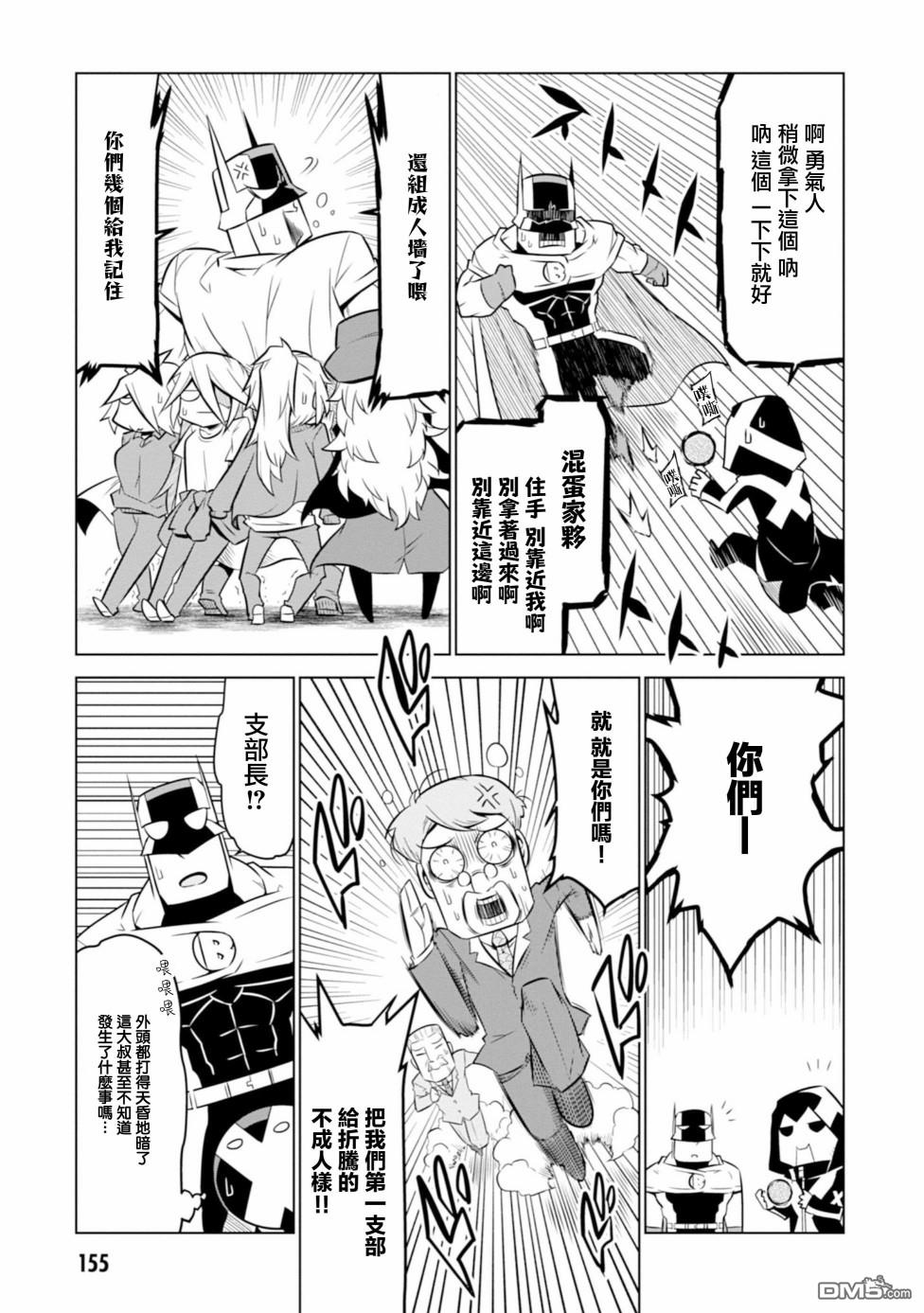 残念女干部布莱克婕芮菈小姐 第111话 第7页