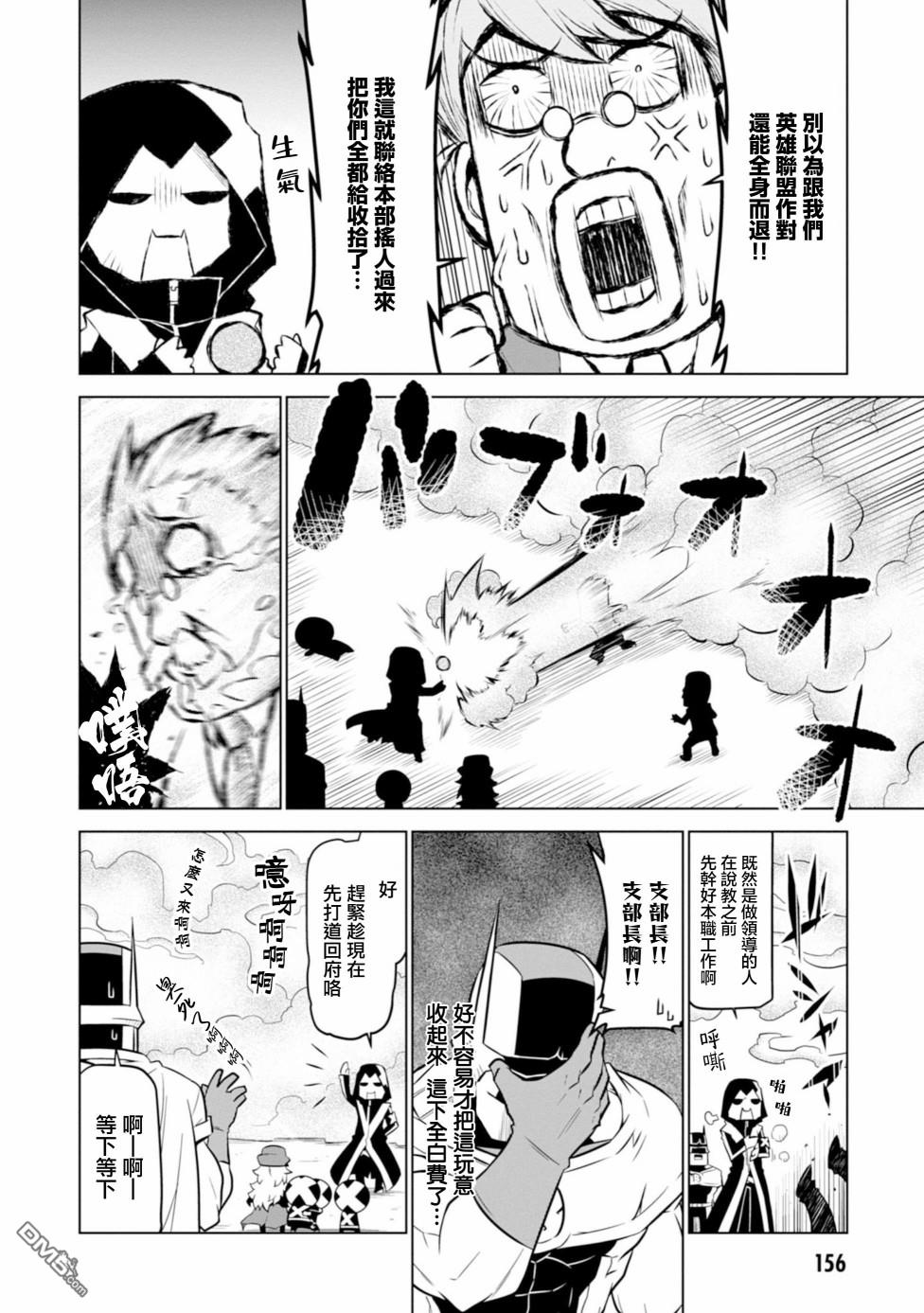 残念女干部布莱克婕芮菈小姐 第111话 第8页