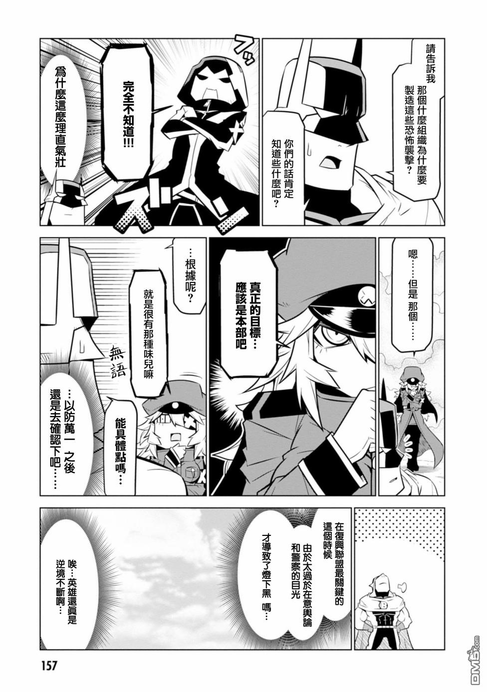 残念女干部布莱克婕芮菈小姐 第111话 第9页