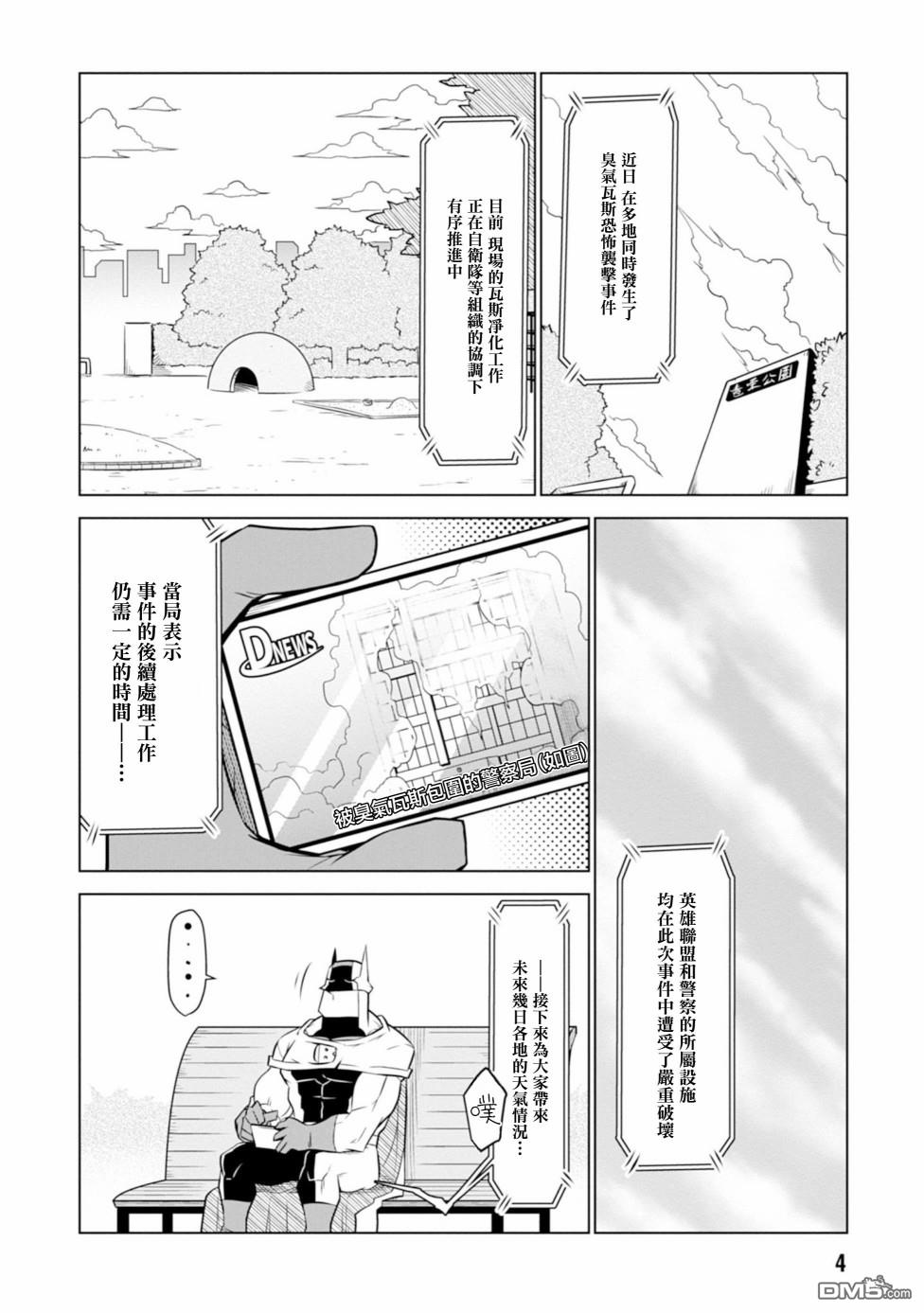 残念女干部布莱克婕芮菈小姐 第112话 第2页