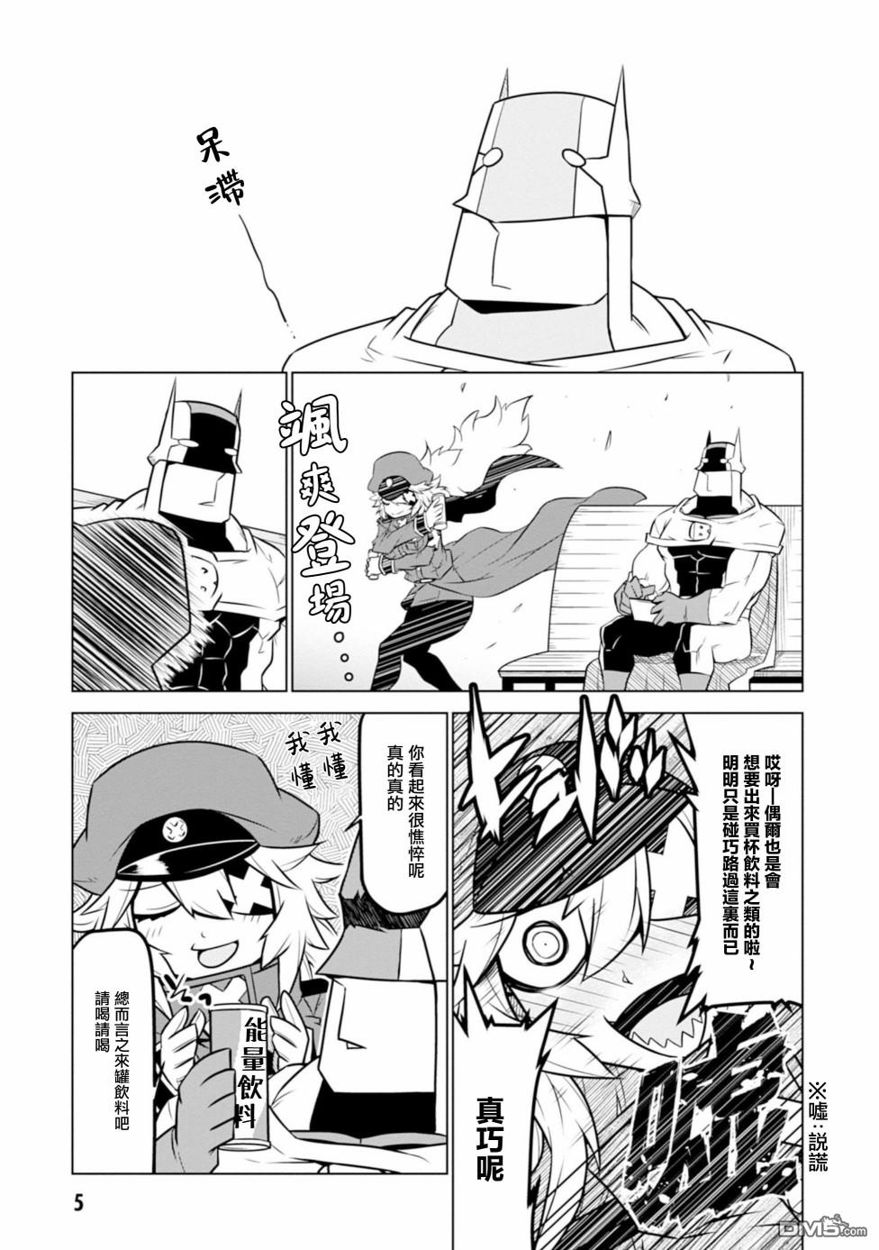 残念女干部布莱克婕芮菈小姐 第112话 第3页
