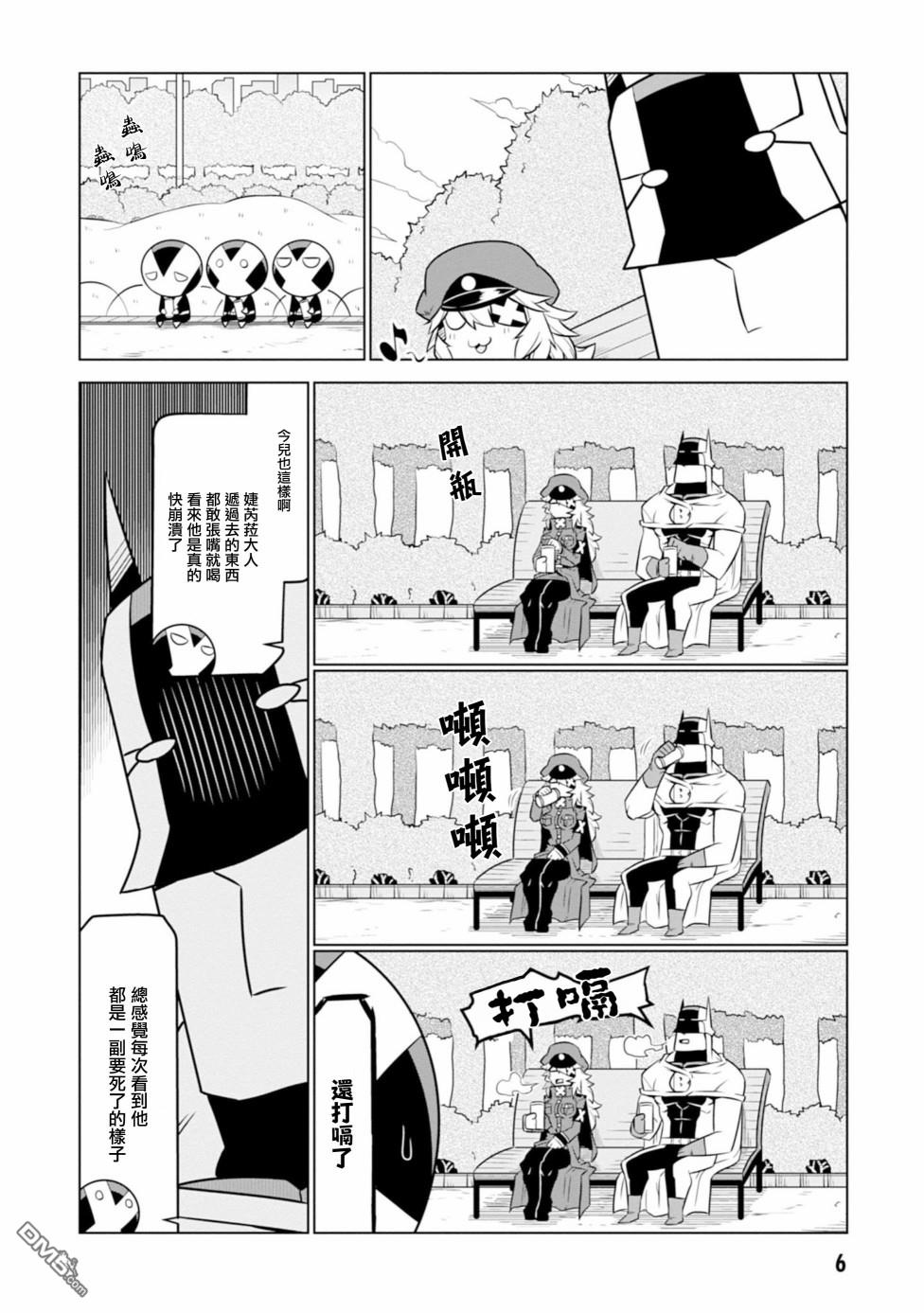 残念女干部布莱克婕芮菈小姐 第112话 第4页