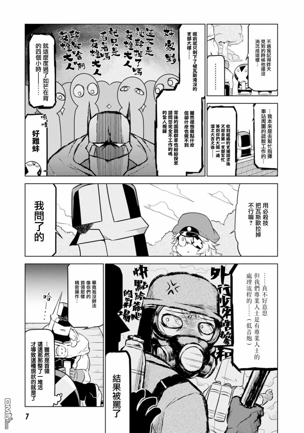 残念女干部布莱克婕芮菈小姐 第112话 第5页