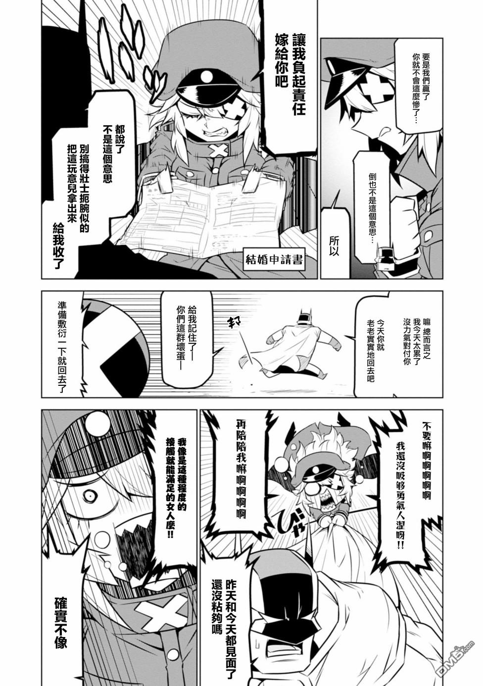 残念女干部布莱克婕芮菈小姐 第112话 第6页